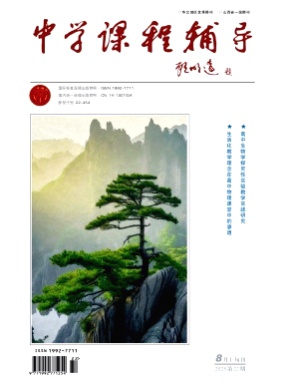 中学课程辅导杂志